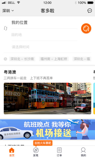 客多啦app 客多啦旅行