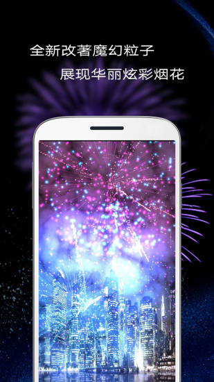 魔幻粒子炫彩烟花手游 v3.6.2 安卓版1
