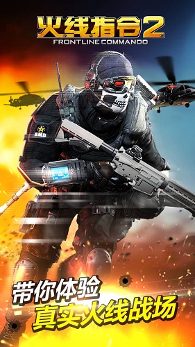 火线指令2游戏 火线指令2最新版