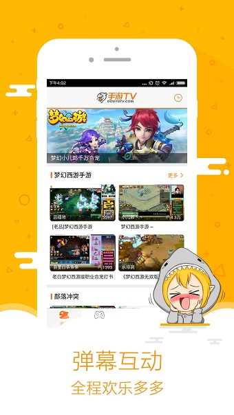 斗鱼手游tv手机app v1.0.3 安卓版1