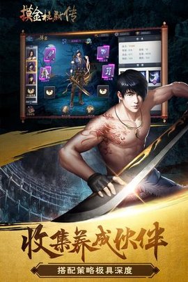 摸金校尉传手游 v0.1.1578 安卓版1