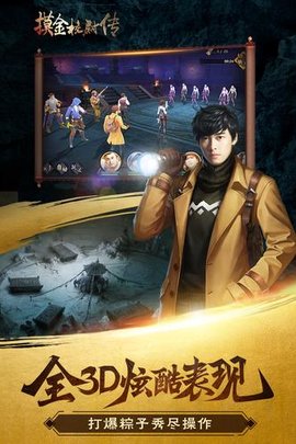 摸金校尉传手游 v0.1.1578 安卓版2