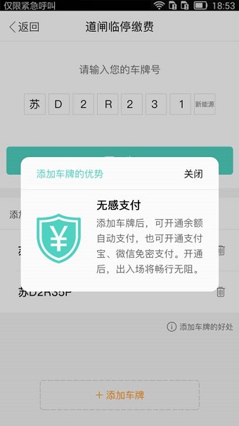 常州出行手机版 v1.1.0 安卓版2