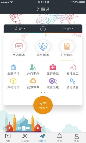 随译聊软件 v1.4.8 安卓版2
