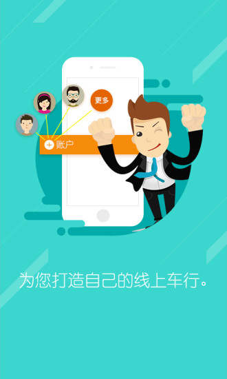 平安车e通手机版 v2.7.15 安卓版0