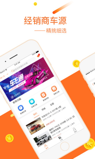 平安车e通手机版 v2.7.15 安卓版1