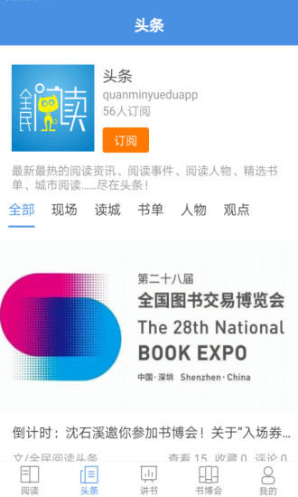 全民阅读手机版 v2.6.0 安卓版0