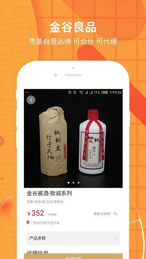 亮基合伙人手机版 v1.0.0 安卓版4