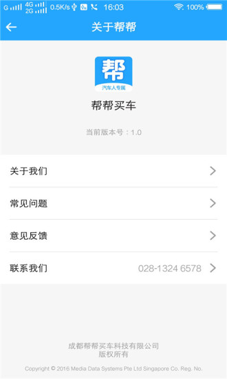 帮帮买车app v1.2.0 安卓版3