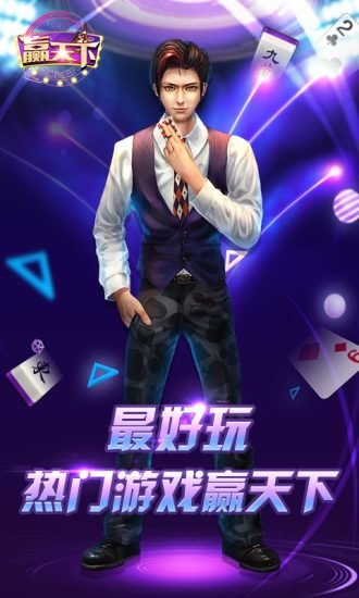 赢天下变态版 v1.8.20 安卓版0