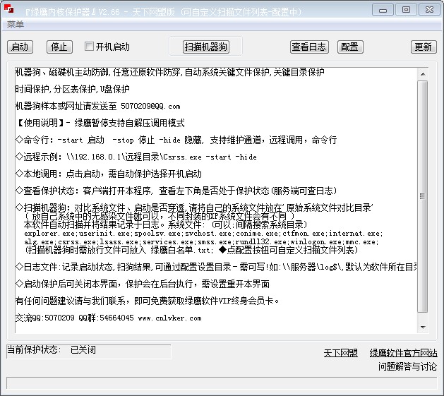 绿鹰还原保护器最新版 v2.66.0 绿色版0