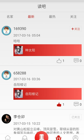 全民朗读手机版 v2.0.8 安卓版2