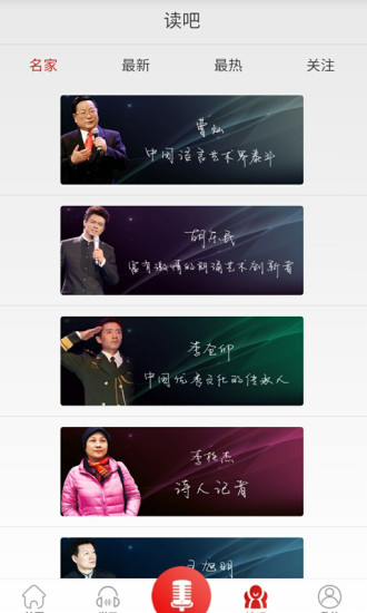 全民朗读手机版 v2.0.8 安卓版3