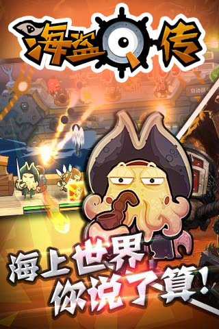 海盗q传正式版 v1.0 安卓版3