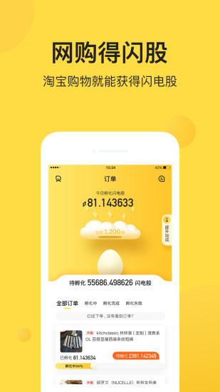 闪电鸡软件 v4.2.8 安卓官方版1