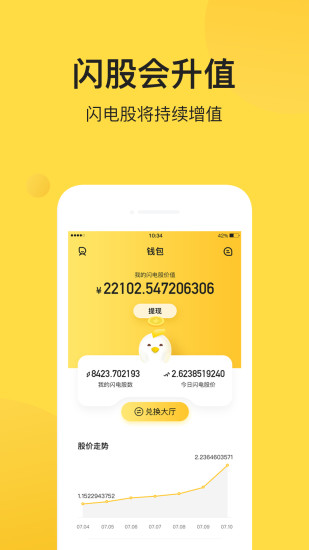闪电鸡软件 v4.2.8 安卓官方版2