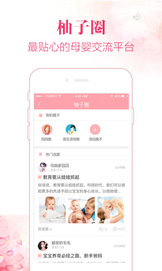 柚子社区app 柚子社区软件