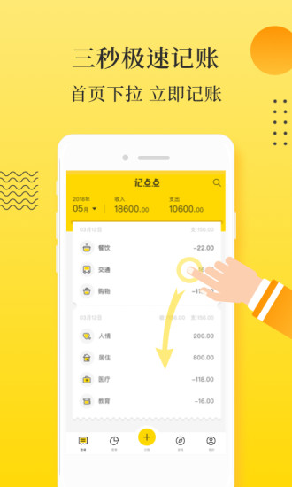 记点点软件 v2.0.2 安卓版0