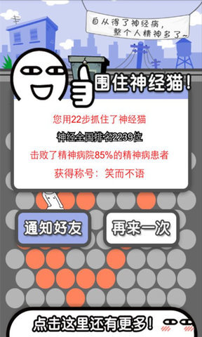 围住神经猫免费版 v2.0 安卓版1