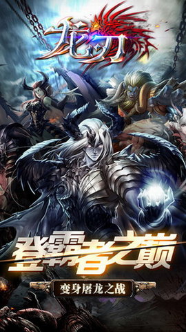 龙刃修改版 v1.0 安卓版3