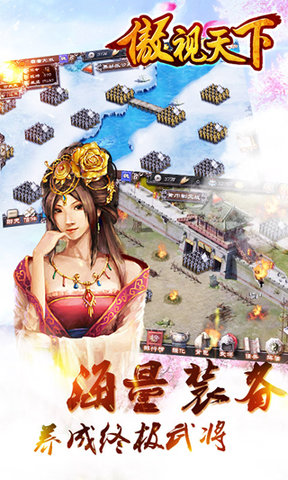 傲视天下内购修改版 v1.2.0 安卓无限元宝版2