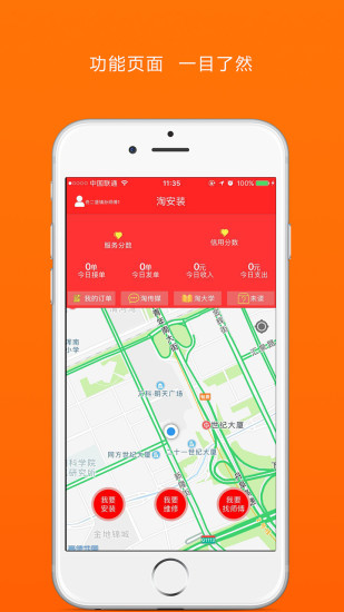 淘安装师傅端 v3.1.0 安卓版0