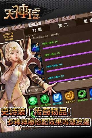 天神传游戏 v20.0.0 安卓版0