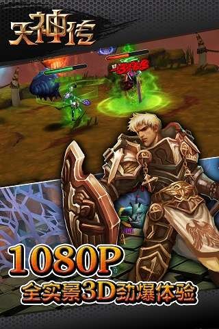 天神传游戏 v20.0.0 安卓版2