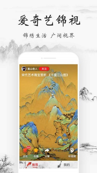 爱奇艺锦视手机版 v0.9.1 安卓版0
