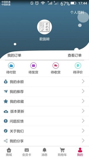 君施秾手机版 v1.0.25 安卓版2