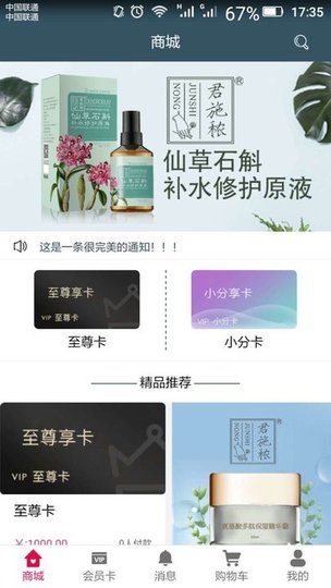 君施秾手机版 v1.0.25 安卓版3