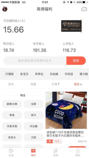 微选生活客户端 v2.2.0 安卓版0