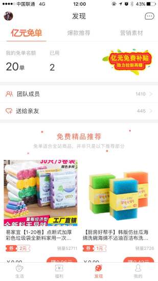 微选生活客户端 v2.2.0 安卓版2