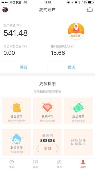 微选生活客户端 v2.2.0 安卓版3