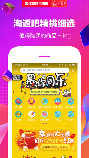 淘返吧app v1.0.7 安卓版0