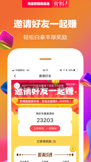 淘返吧app v1.0.7 安卓版3