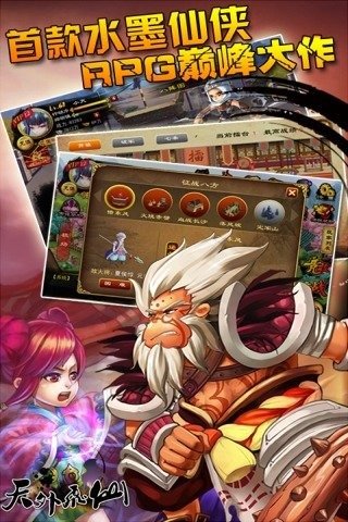 天外飞仙游戏 v1.5.1 安卓版0