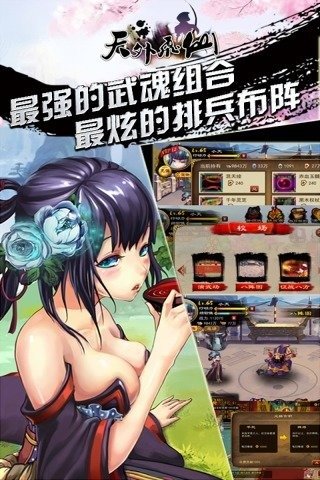 天外飞仙游戏 v1.5.1 安卓版4