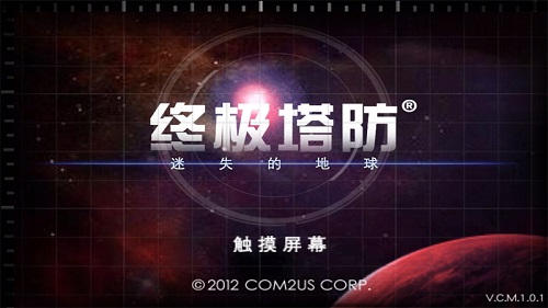 终极塔防中文修改版 v1.3.8 安卓无限金币版0