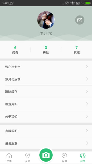 神农识软件 v1.0.6 安卓版1