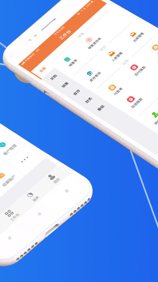 智能云erp软件 v6.9.3 安卓版1