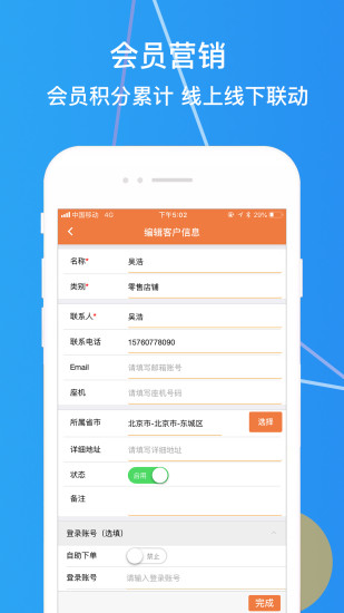 智能云erp软件 v6.9.3 安卓版2