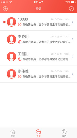 华侨通手机版 v1.6.4 安卓最新版0