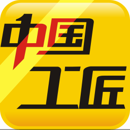 中国工匠手机版