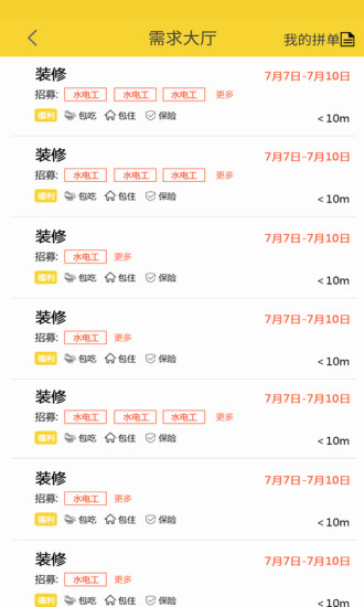 中国工匠手机版 v2.28 安卓版0