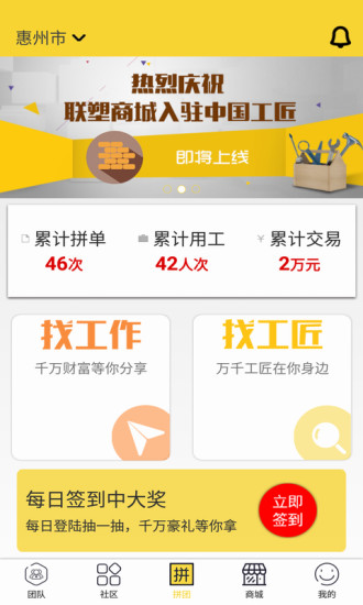 中国工匠手机版 v2.28 安卓版1