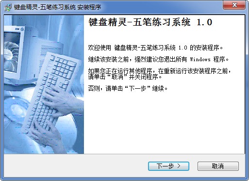 键盘精灵2014 v1.0 绿色版0
