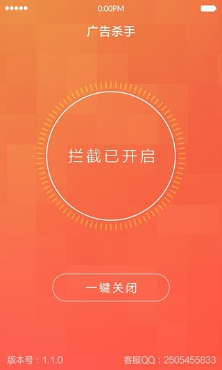 广告杀手免费版 v1.0.1202.9900 安卓版1