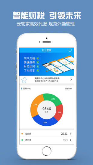 财云管家客户端 v2.0.0 安卓版0