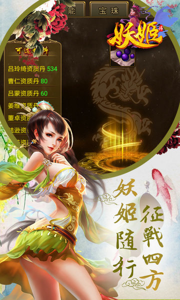 妖姬传手游 v2.0.0 安卓版1